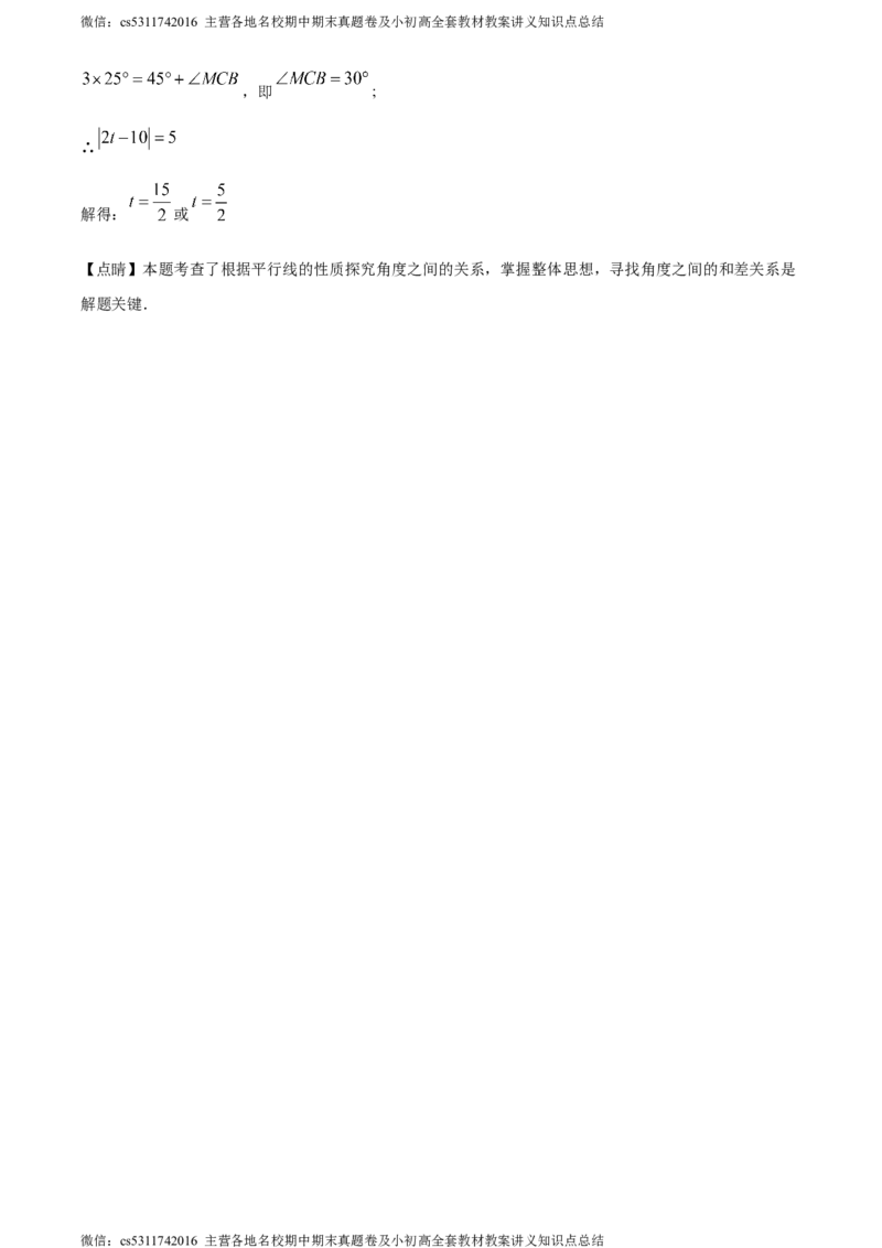 精品解析：北京市第一零一中学2023-2024学年七年级下学期期中数学试题（解析版）(1)_北京初中期末题_C605-京七八九_B京市数学七八九_北京7下数学_2022-2024_北京数学7下期中