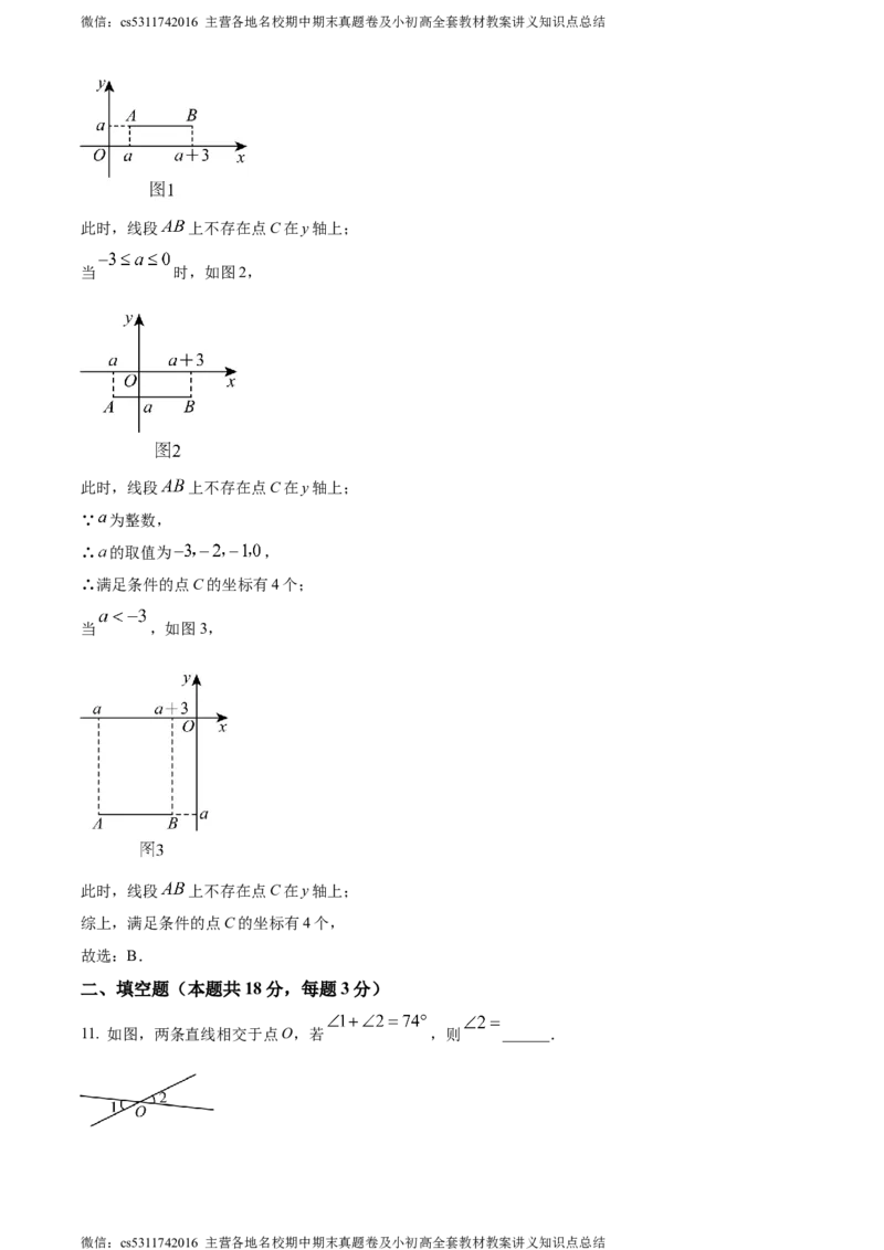 精品解析：北京市第一零一中学2023-2024学年七年级下学期期中数学试题（解析版）(1)_北京初中期末题_C605-京七八九_B京市数学七八九_北京7下数学_2022-2024_北京数学7下期中