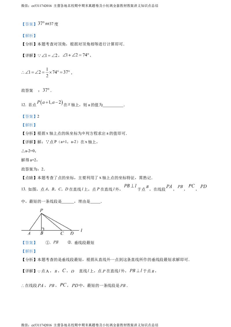 精品解析：北京市第一零一中学2023-2024学年七年级下学期期中数学试题（解析版）(1)_北京初中期末题_C605-京七八九_B京市数学七八九_北京7下数学_2022-2024_北京数学7下期中
