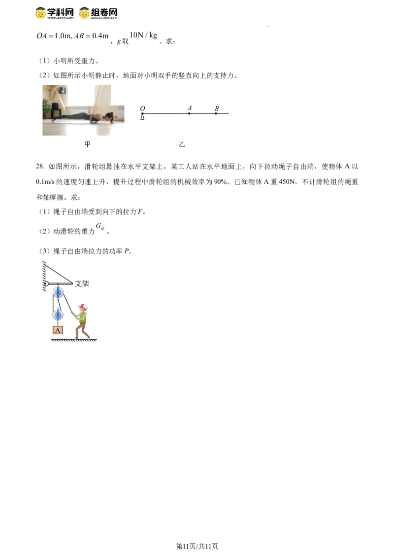 精品解析：北京市顺义三中2023-2024学年八年级下学期物理阶段性检测期中试题（原卷版）(1)_北京初中期末题_C605-京七八九_B京物理八九_物理_八年级下学期物理_2023-2024