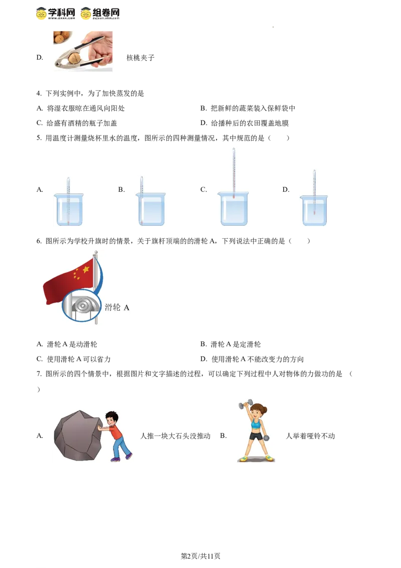 精品解析：北京市顺义三中2023-2024学年八年级下学期物理阶段性检测期中试题（原卷版）(1)_北京初中期末题_C605-京七八九_B京物理八九_物理_八年级下学期物理_2023-2024