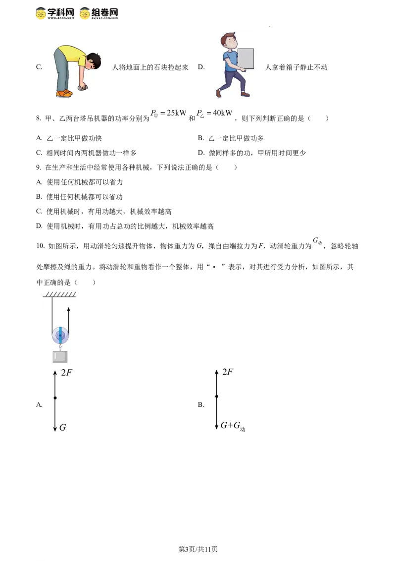 精品解析：北京市顺义三中2023-2024学年八年级下学期物理阶段性检测期中试题（原卷版）(1)_北京初中期末题_C605-京七八九_B京物理八九_物理_八年级下学期物理_2023-2024