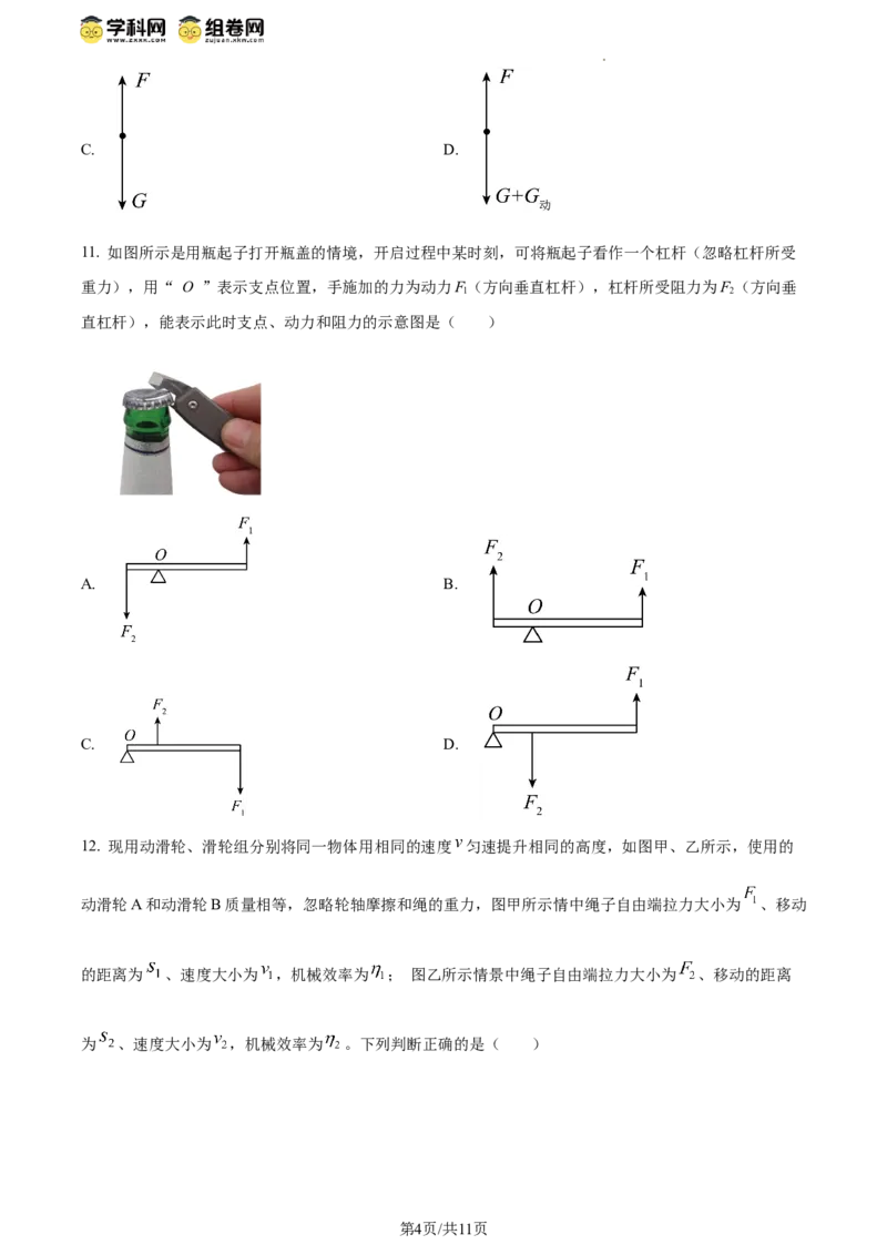精品解析：北京市顺义三中2023-2024学年八年级下学期物理阶段性检测期中试题（原卷版）(1)_北京初中期末题_C605-京七八九_B京物理八九_物理_八年级下学期物理_2023-2024