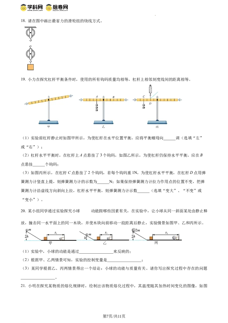 精品解析：北京市顺义三中2023-2024学年八年级下学期物理阶段性检测期中试题（原卷版）(1)_北京初中期末题_C605-京七八九_B京物理八九_物理_八年级下学期物理_2023-2024
