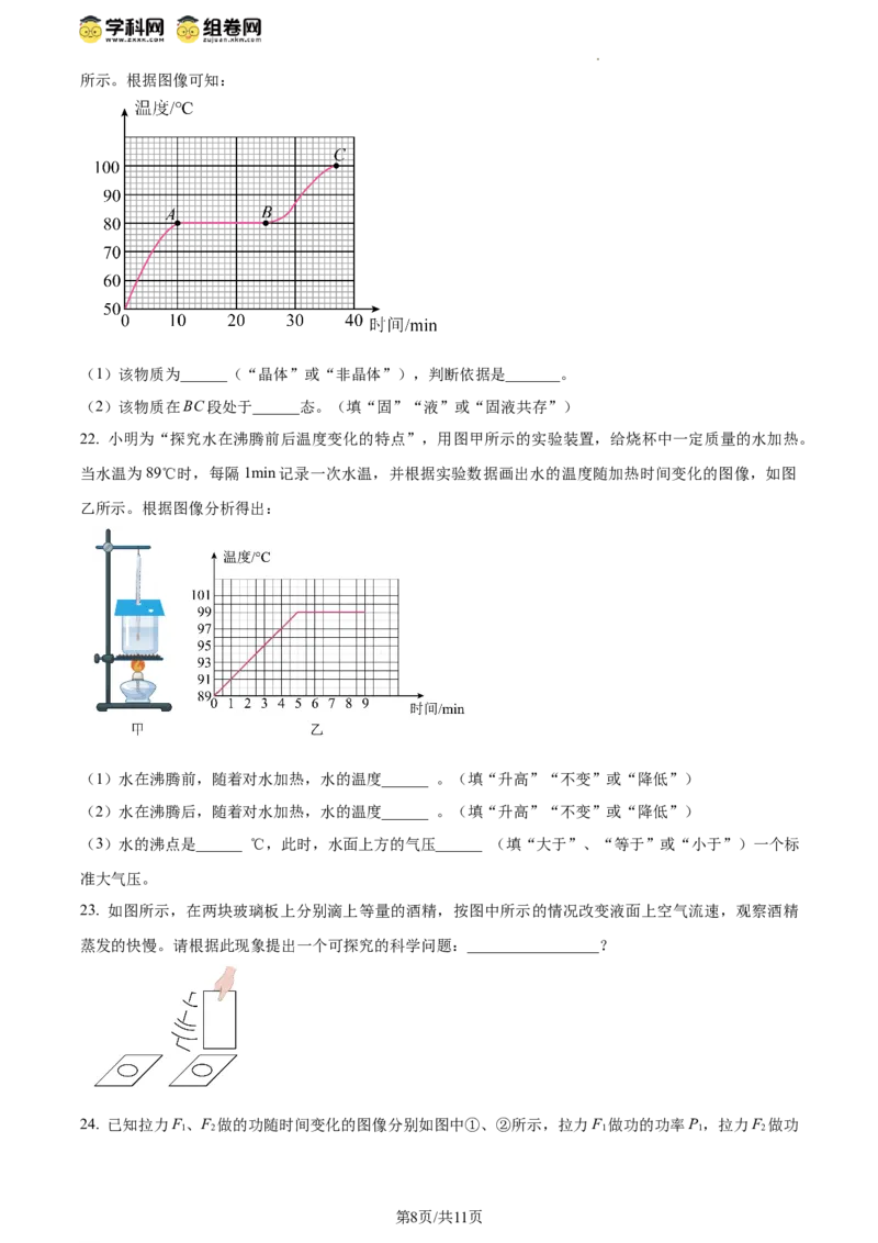 精品解析：北京市顺义三中2023-2024学年八年级下学期物理阶段性检测期中试题（原卷版）(1)_北京初中期末题_C605-京七八九_B京物理八九_物理_八年级下学期物理_2023-2024