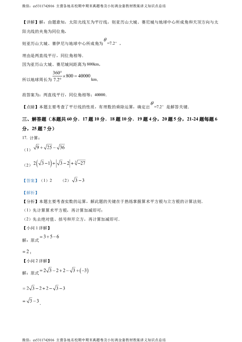 精品解析：北京市第三十一中学2023-2024年七年级下学期期中数学试题（解析版）(1)_北京初中期末题_C605-京七八九_B京市数学七八九_北京7下数学_2022-2024_北京数学7下期中