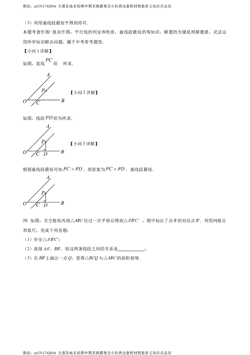 精品解析：北京市第三十一中学2023-2024年七年级下学期期中数学试题（解析版）(1)_北京初中期末题_C605-京七八九_B京市数学七八九_北京7下数学_2022-2024_北京数学7下期中