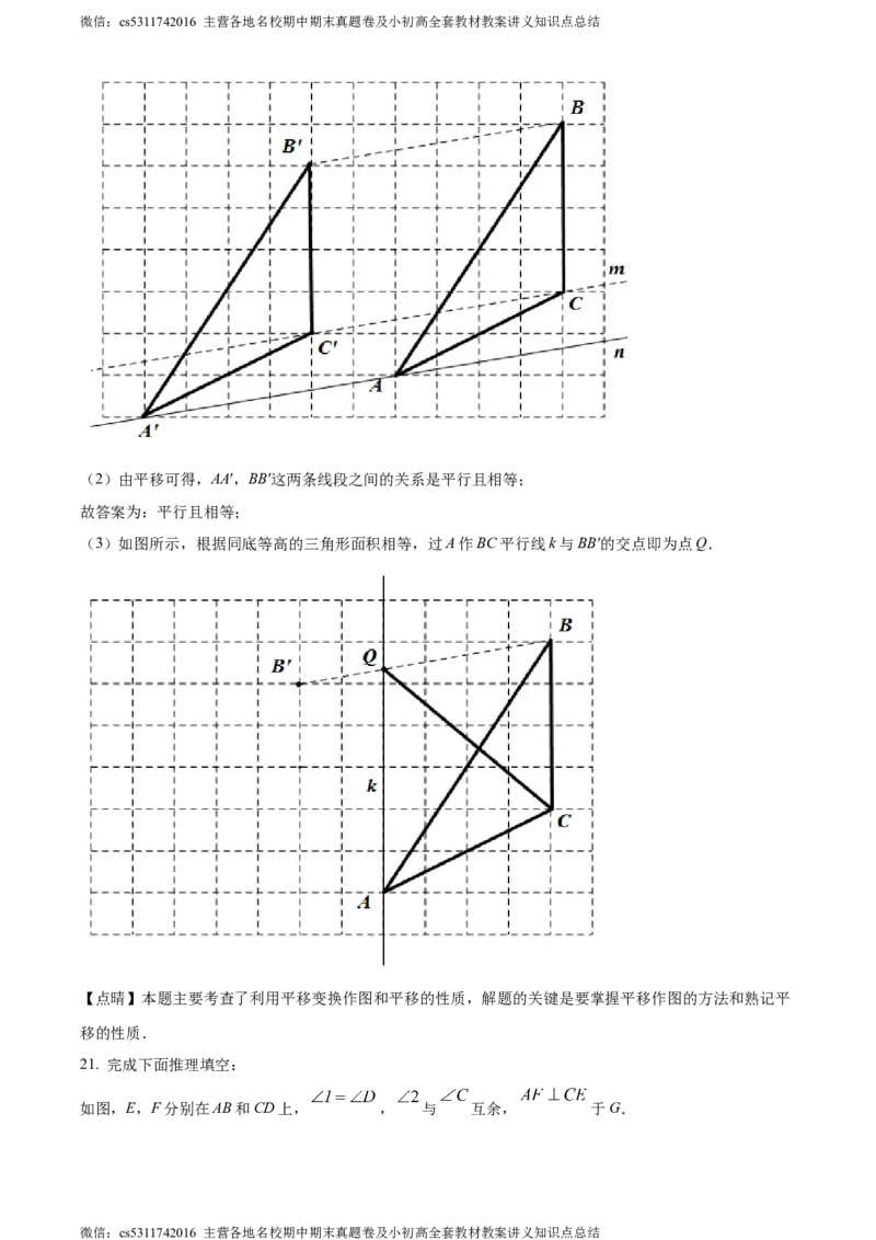 精品解析：北京市第三十一中学2023-2024年七年级下学期期中数学试题（解析版）(1)_北京初中期末题_C605-京七八九_B京市数学七八九_北京7下数学_2022-2024_北京数学7下期中