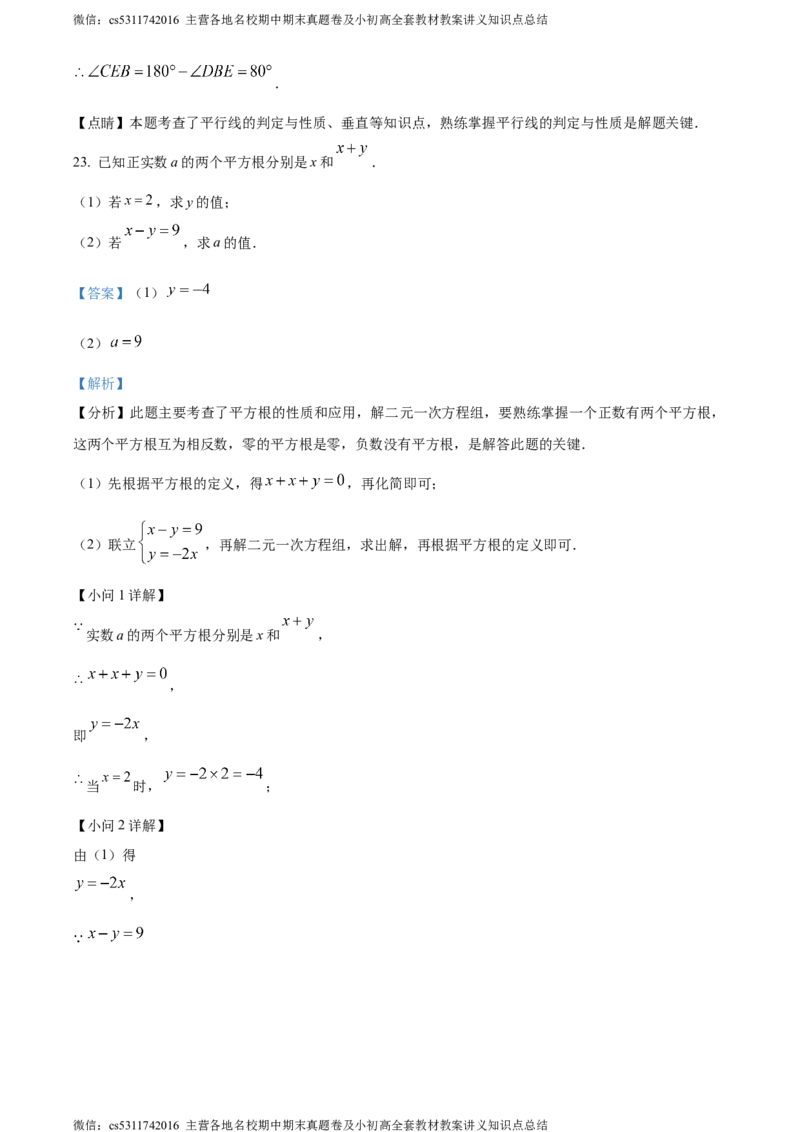精品解析：北京市第三十一中学2023-2024年七年级下学期期中数学试题（解析版）(1)_北京初中期末题_C605-京七八九_B京市数学七八九_北京7下数学_2022-2024_北京数学7下期中