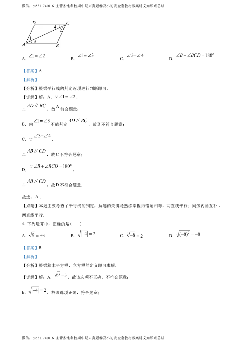 精品解析：北京市第三十一中学2023-2024年七年级下学期期中数学试题（解析版）(1)_北京初中期末题_C605-京七八九_B京市数学七八九_北京7下数学_2022-2024_北京数学7下期中