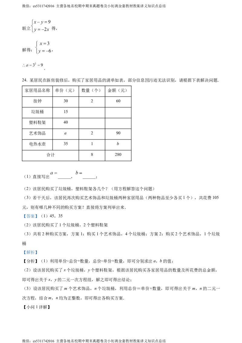 精品解析：北京市第三十一中学2023-2024年七年级下学期期中数学试题（解析版）(1)_北京初中期末题_C605-京七八九_B京市数学七八九_北京7下数学_2022-2024_北京数学7下期中