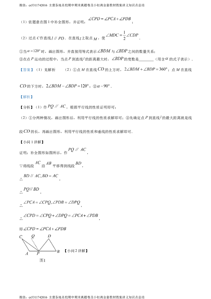 精品解析：北京市第三十一中学2023-2024年七年级下学期期中数学试题（解析版）(1)_北京初中期末题_C605-京七八九_B京市数学七八九_北京7下数学_2022-2024_北京数学7下期中