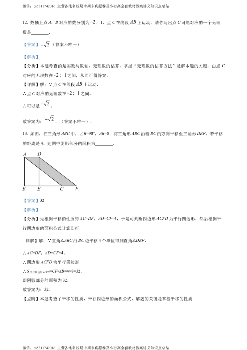 精品解析：北京市第三十一中学2023-2024年七年级下学期期中数学试题（解析版）(1)_北京初中期末题_C605-京七八九_B京市数学七八九_北京7下数学_2022-2024_北京数学7下期中