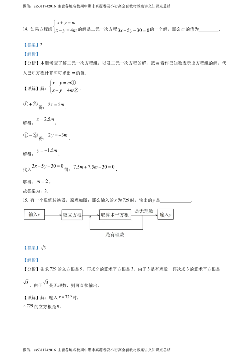 精品解析：北京市第三十一中学2023-2024年七年级下学期期中数学试题（解析版）(1)_北京初中期末题_C605-京七八九_B京市数学七八九_北京7下数学_2022-2024_北京数学7下期中