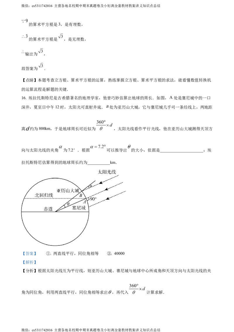 精品解析：北京市第三十一中学2023-2024年七年级下学期期中数学试题（解析版）(1)_北京初中期末题_C605-京七八九_B京市数学七八九_北京7下数学_2022-2024_北京数学7下期中