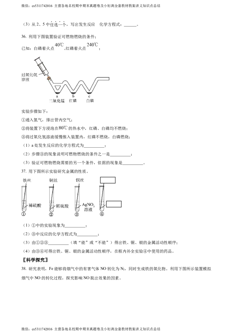 精品解析：北京市西城区北京师范大学附属实验中学2023-2024学年九年级下学期第七次测验化学试题（原卷版）(1)_北京初中期末题_C605-京七八九_B京化学七八九_北京9下化学（含中考模拟）