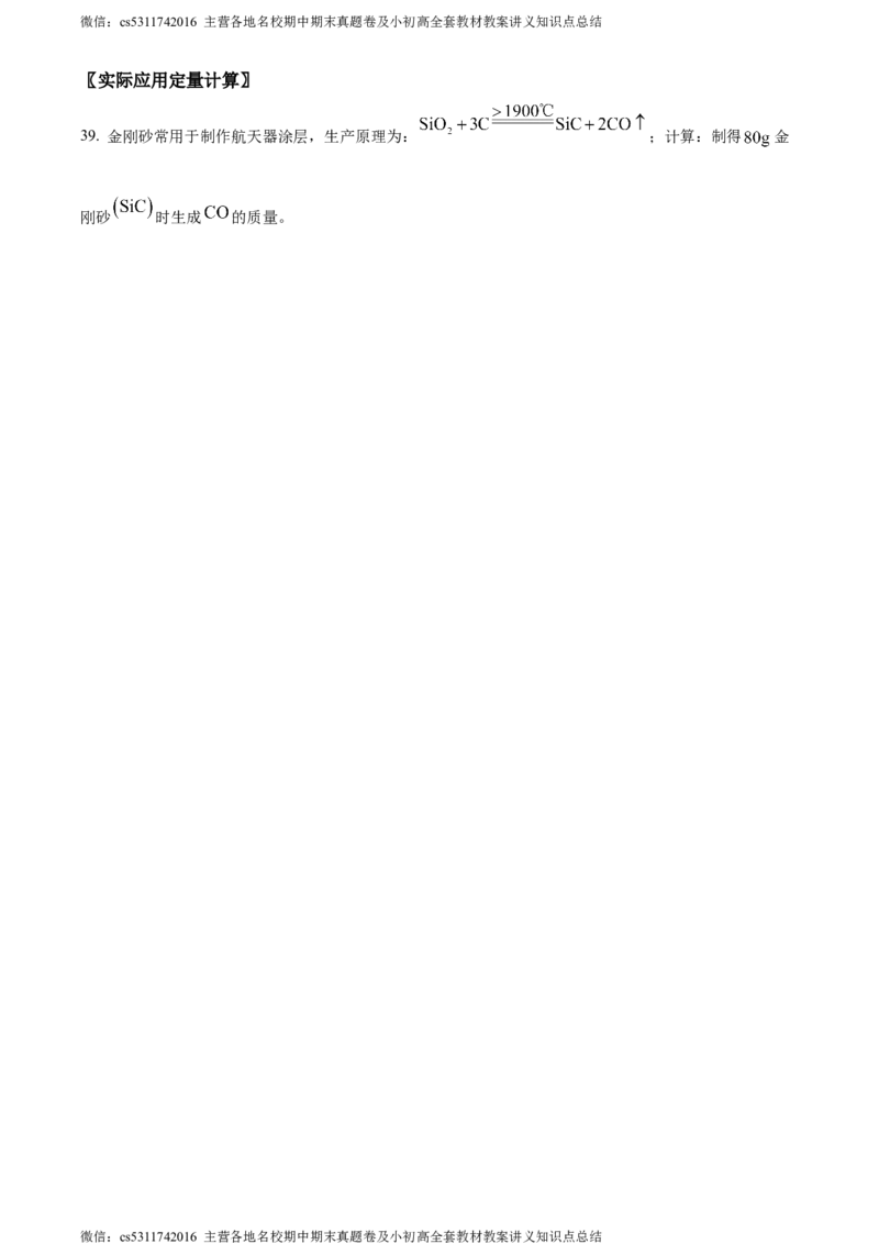 精品解析：北京市西城区北京师范大学附属实验中学2023-2024学年九年级下学期第七次测验化学试题（原卷版）(1)_北京初中期末题_C605-京七八九_B京化学七八九_北京9下化学（含中考模拟）