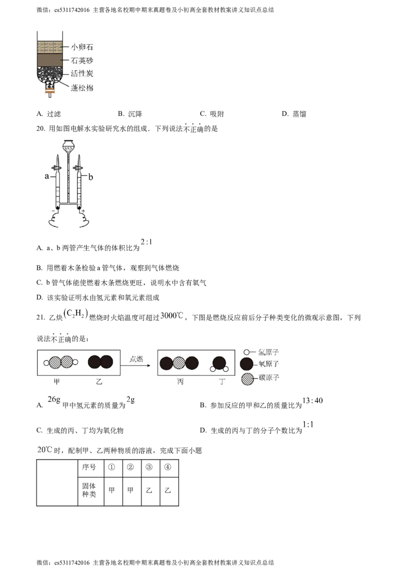 精品解析：北京市西城区北京师范大学附属实验中学2023-2024学年九年级下学期第七次测验化学试题（原卷版）(1)_北京初中期末题_C605-京七八九_B京化学七八九_北京9下化学（含中考模拟）