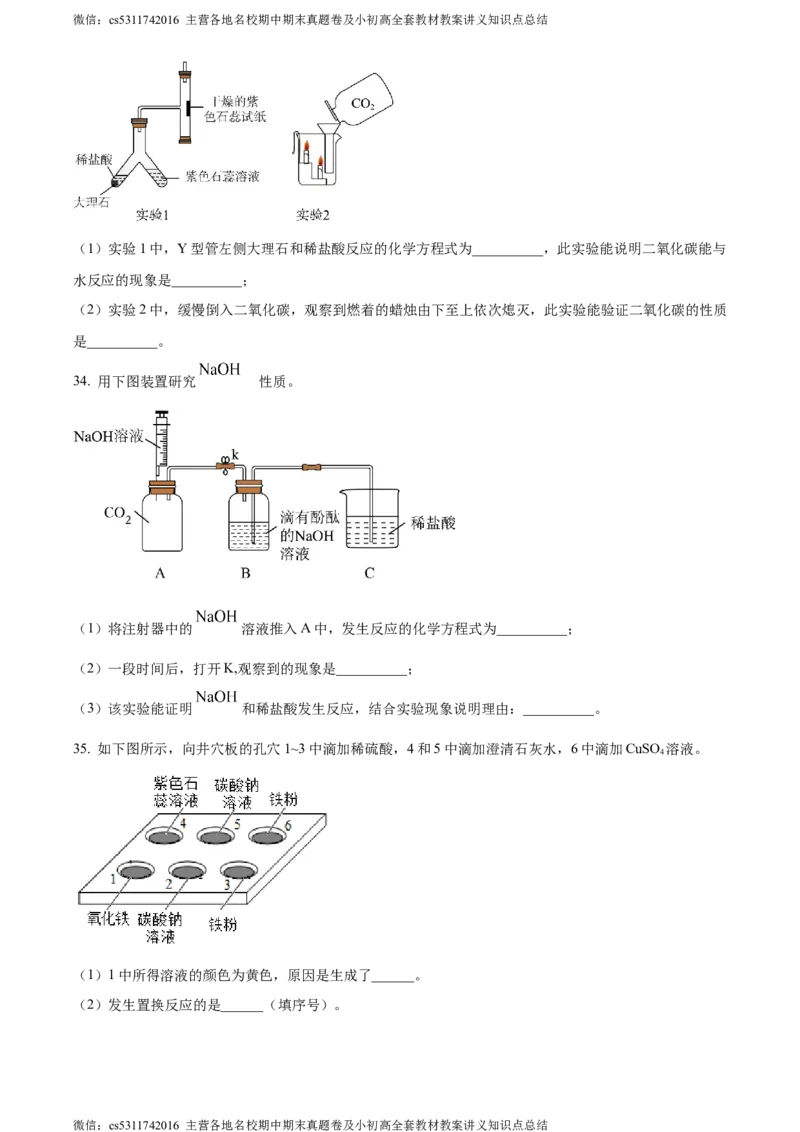 精品解析：北京市西城区北京师范大学附属实验中学2023-2024学年九年级下学期第七次测验化学试题（原卷版）(1)_北京初中期末题_C605-京七八九_B京化学七八九_北京9下化学（含中考模拟）