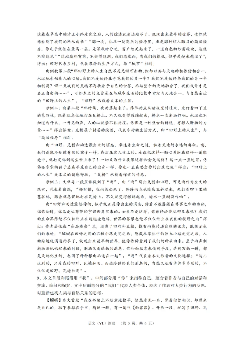 （YL)语文答案_A1502026各地模拟卷（超值！）_9月_240912湖南省长沙市雅礼中学2024-2025学年高三上学期（9月）综合自主测试