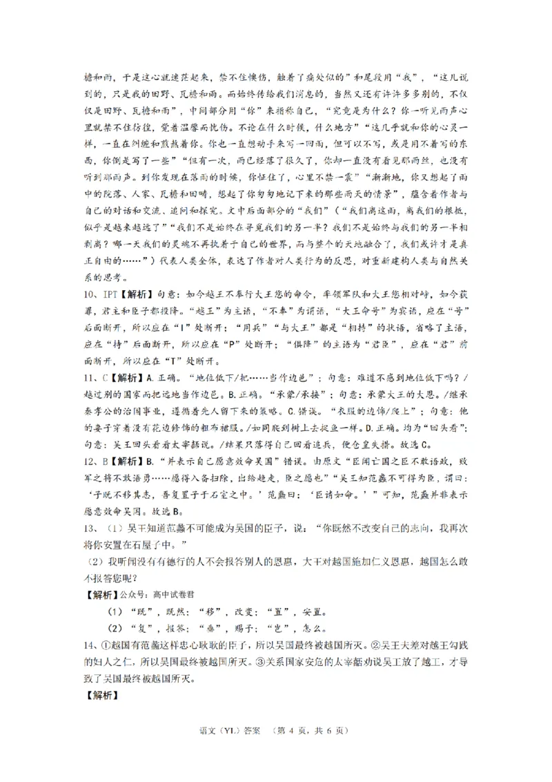 （YL)语文答案_A1502026各地模拟卷（超值！）_9月_240912湖南省长沙市雅礼中学2024-2025学年高三上学期（9月）综合自主测试