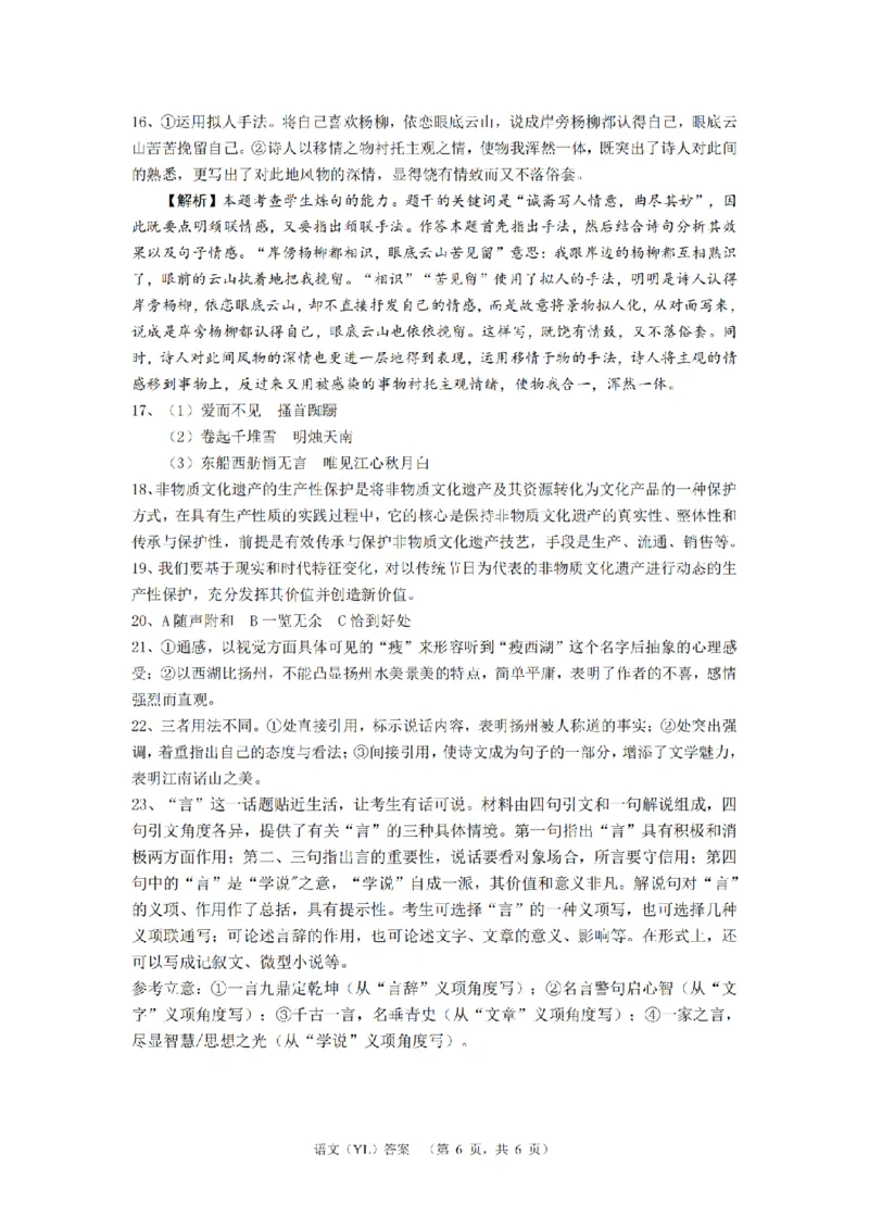 （YL)语文答案_A1502026各地模拟卷（超值！）_9月_240912湖南省长沙市雅礼中学2024-2025学年高三上学期（9月）综合自主测试