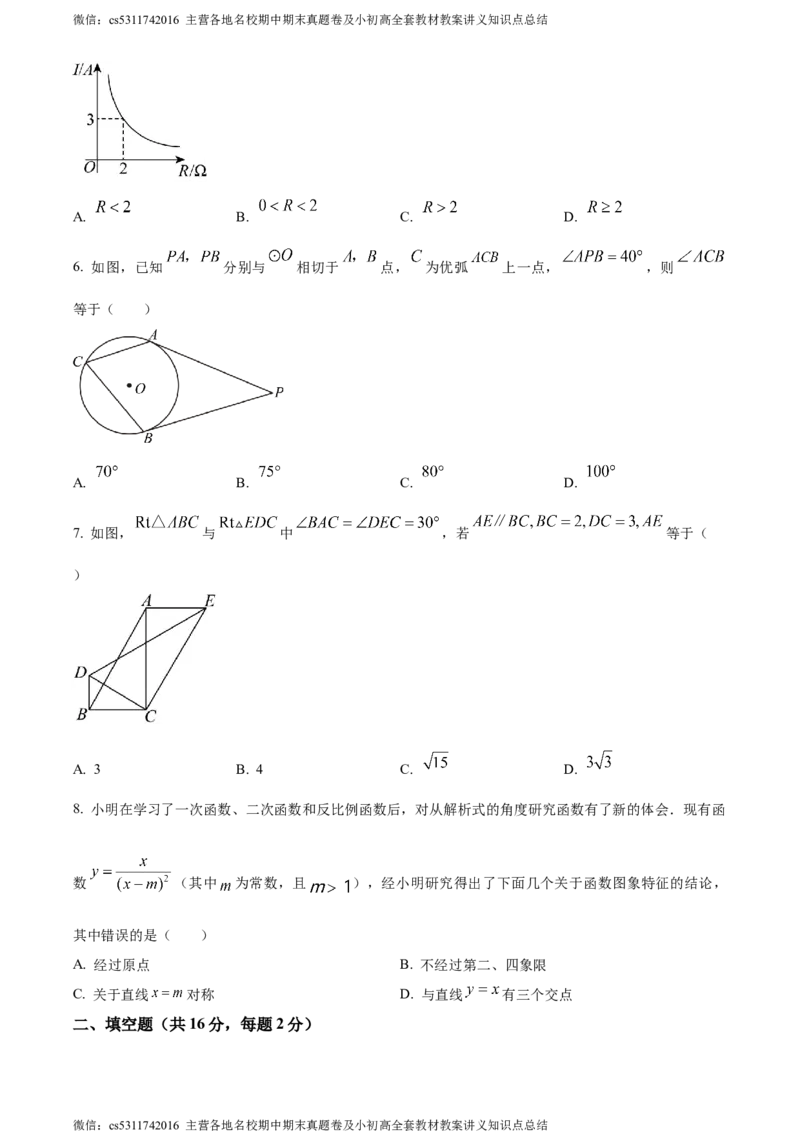 精品解析：北京市首都师范大学附属中学2023-2024学年九年级上学期月考数学试题（原卷版）(1)_北京初中期末题_C605-京七八九_B京市数学七八九_北京9上数学_2023-2024_北京数学9上月考
