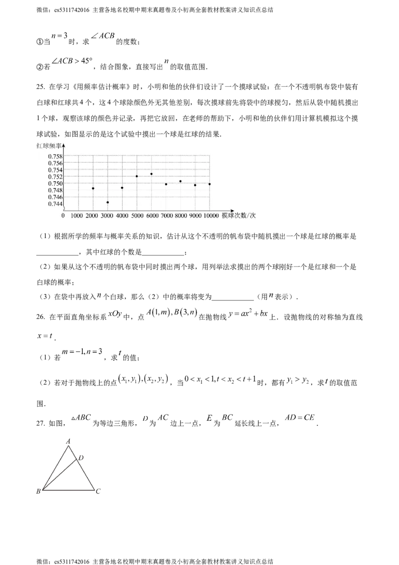精品解析：北京市首都师范大学附属中学2023-2024学年九年级上学期月考数学试题（原卷版）(1)_北京初中期末题_C605-京七八九_B京市数学七八九_北京9上数学_2023-2024_北京数学9上月考