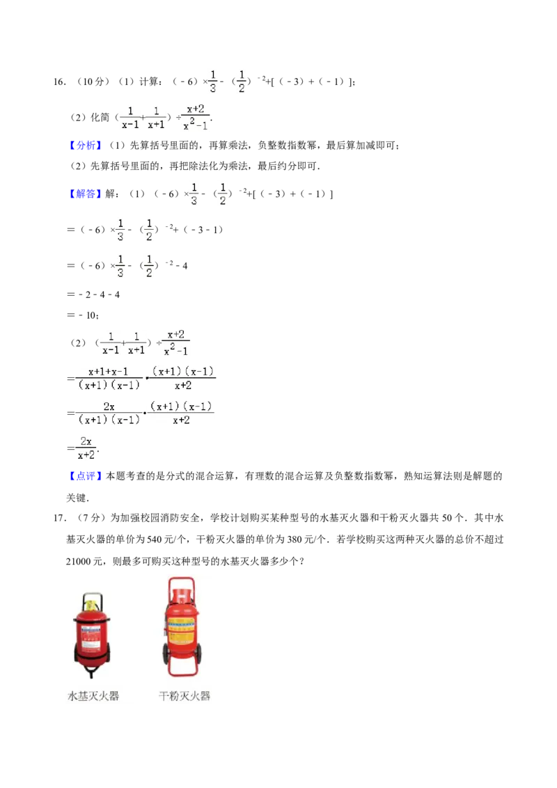 2024年山西省中考数学真题（解析卷）_❤山西历年中考真题_2.山西中考数学2008-2025