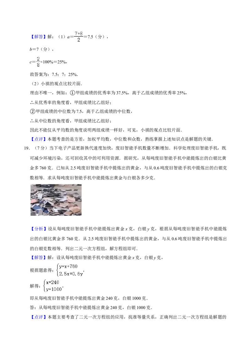 2024年山西省中考数学真题（解析卷）_❤山西历年中考真题_2.山西中考数学2008-2025