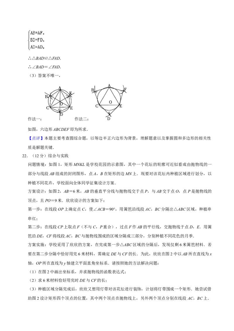 2024年山西省中考数学真题（解析卷）_❤山西历年中考真题_2.山西中考数学2008-2025