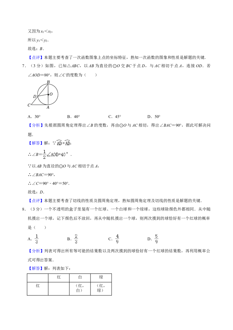 2024年山西省中考数学真题（解析卷）_❤山西历年中考真题_2.山西中考数学2008-2025