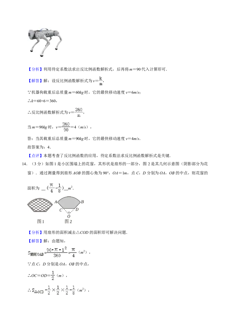 2024年山西省中考数学真题（解析卷）_❤山西历年中考真题_2.山西中考数学2008-2025