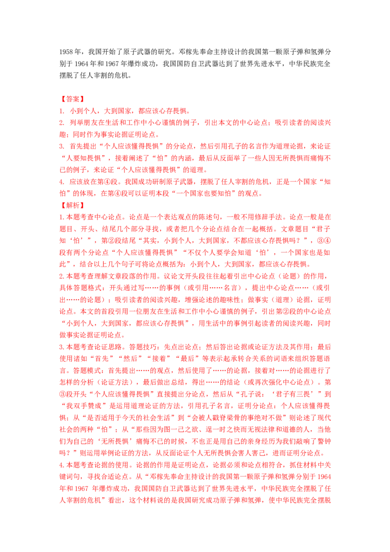 2023届高考语文二轮复习训练题：议论文阅读（含答案）_1.2025语文总复习_赠送：通用版（老高考）复习资料_二轮复习_2023届高考高中语文二轮复习专题训练（含答案）