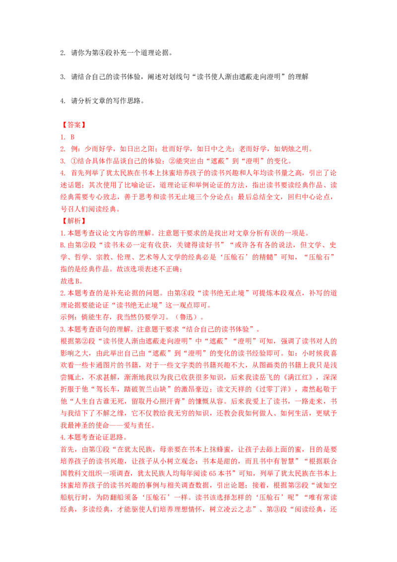 2023届高考语文二轮复习训练题：议论文阅读（含答案）_1.2025语文总复习_赠送：通用版（老高考）复习资料_二轮复习_2023届高考高中语文二轮复习专题训练（含答案）