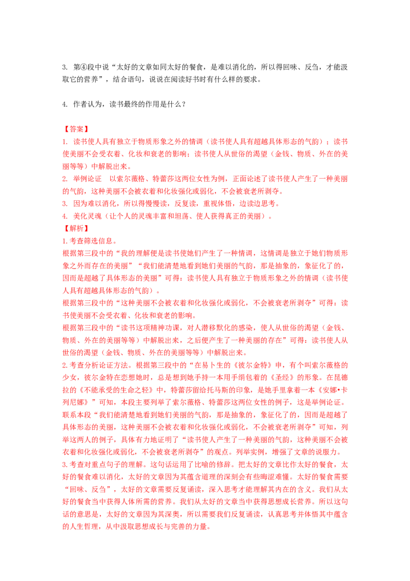 2023届高考语文二轮复习训练题：议论文阅读（含答案）_1.2025语文总复习_赠送：通用版（老高考）复习资料_二轮复习_2023届高考高中语文二轮复习专题训练（含答案）