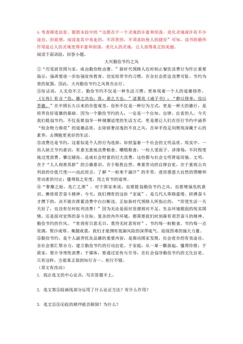 2023届高考语文二轮复习训练题：议论文阅读（含答案）_1.2025语文总复习_赠送：通用版（老高考）复习资料_二轮复习_2023届高考高中语文二轮复习专题训练（含答案）