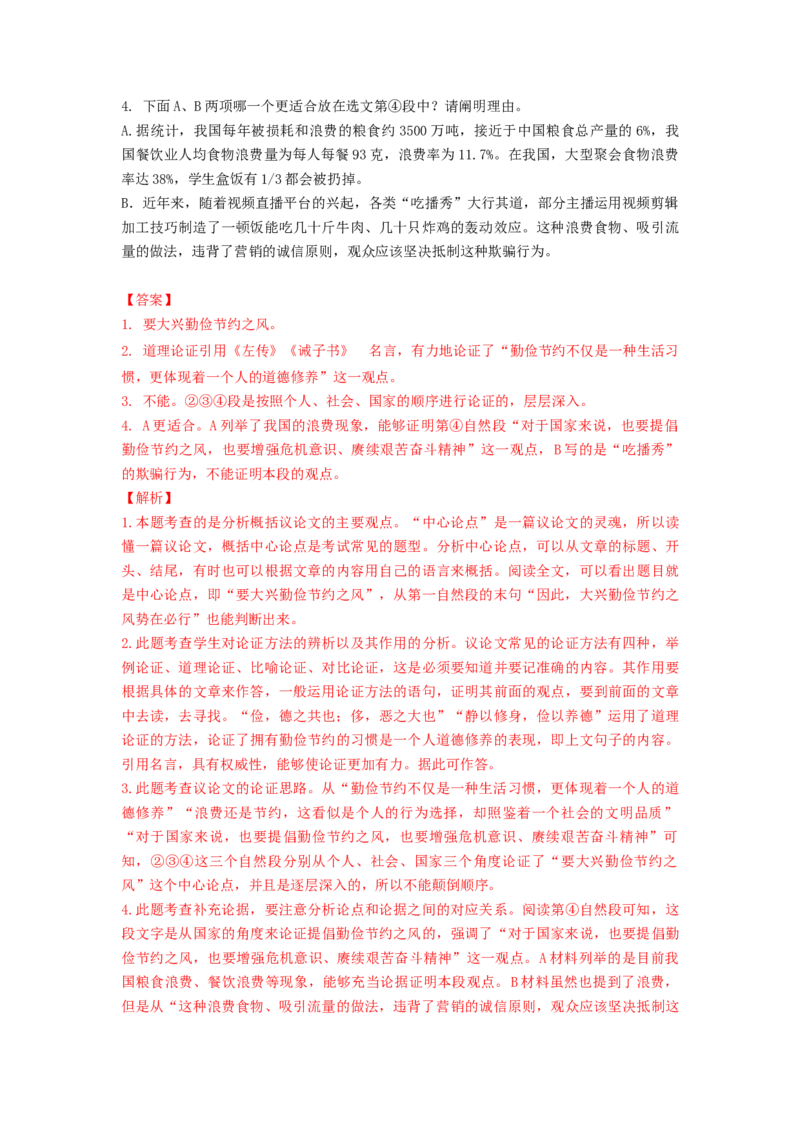 2023届高考语文二轮复习训练题：议论文阅读（含答案）_1.2025语文总复习_赠送：通用版（老高考）复习资料_二轮复习_2023届高考高中语文二轮复习专题训练（含答案）