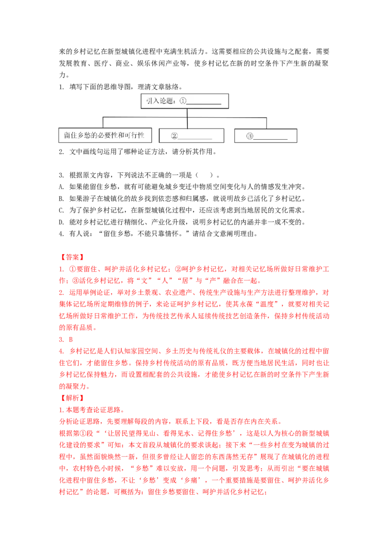 2023届高考语文二轮复习训练题：议论文阅读（含答案）_1.2025语文总复习_赠送：通用版（老高考）复习资料_二轮复习_2023届高考高中语文二轮复习专题训练（含答案）