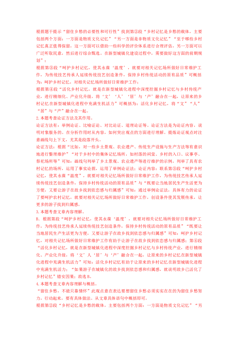 2023届高考语文二轮复习训练题：议论文阅读（含答案）_1.2025语文总复习_赠送：通用版（老高考）复习资料_二轮复习_2023届高考高中语文二轮复习专题训练（含答案）