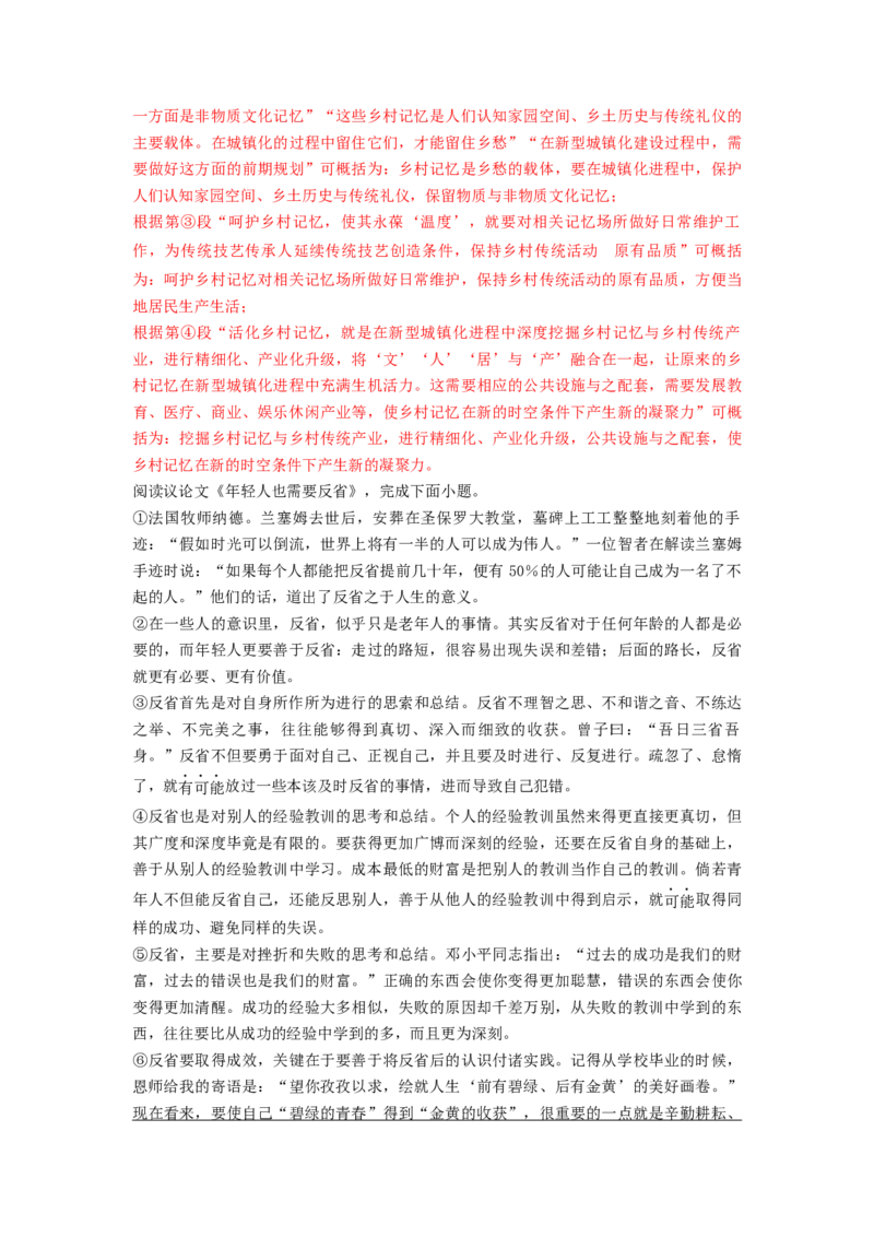 2023届高考语文二轮复习训练题：议论文阅读（含答案）_1.2025语文总复习_赠送：通用版（老高考）复习资料_二轮复习_2023届高考高中语文二轮复习专题训练（含答案）