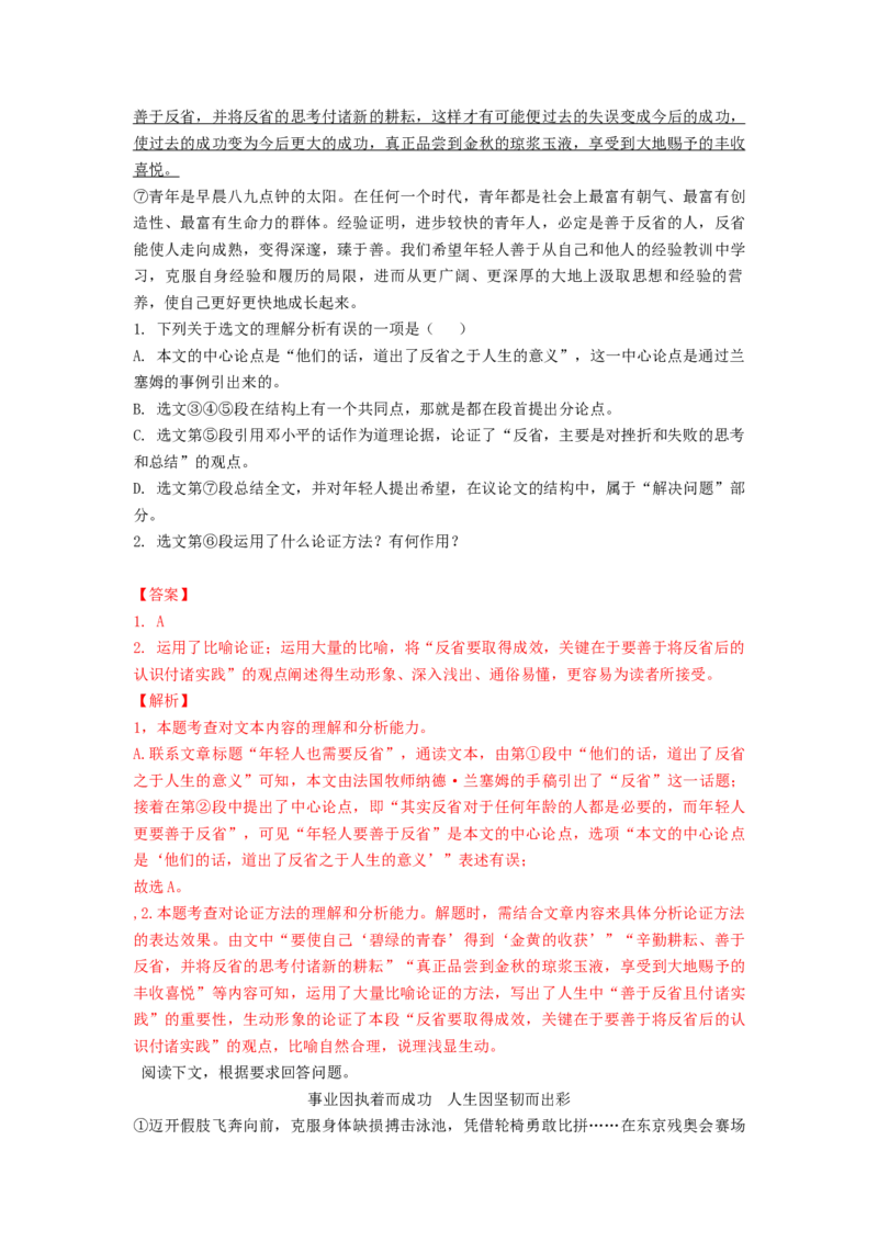 2023届高考语文二轮复习训练题：议论文阅读（含答案）_1.2025语文总复习_赠送：通用版（老高考）复习资料_二轮复习_2023届高考高中语文二轮复习专题训练（含答案）