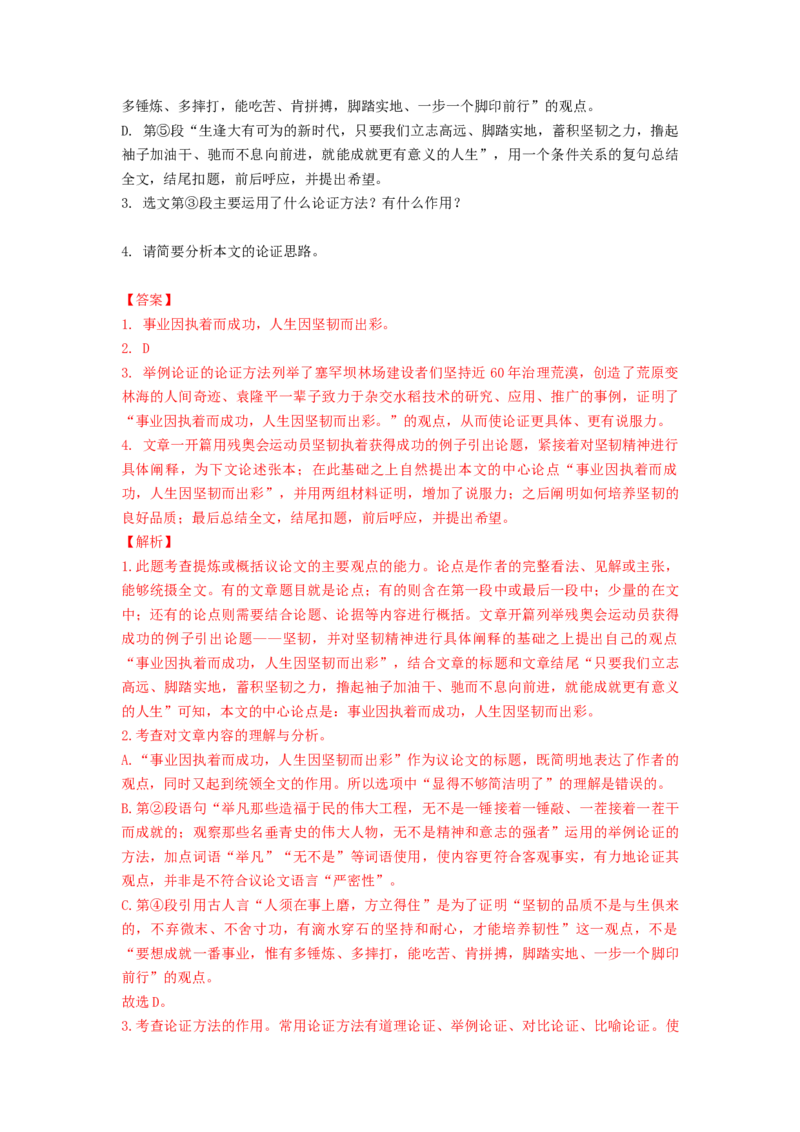 2023届高考语文二轮复习训练题：议论文阅读（含答案）_1.2025语文总复习_赠送：通用版（老高考）复习资料_二轮复习_2023届高考高中语文二轮复习专题训练（含答案）