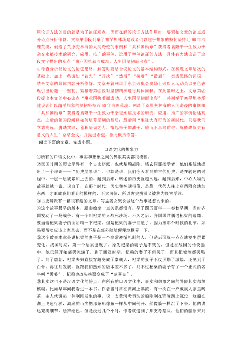 2023届高考语文二轮复习训练题：议论文阅读（含答案）_1.2025语文总复习_赠送：通用版（老高考）复习资料_二轮复习_2023届高考高中语文二轮复习专题训练（含答案）