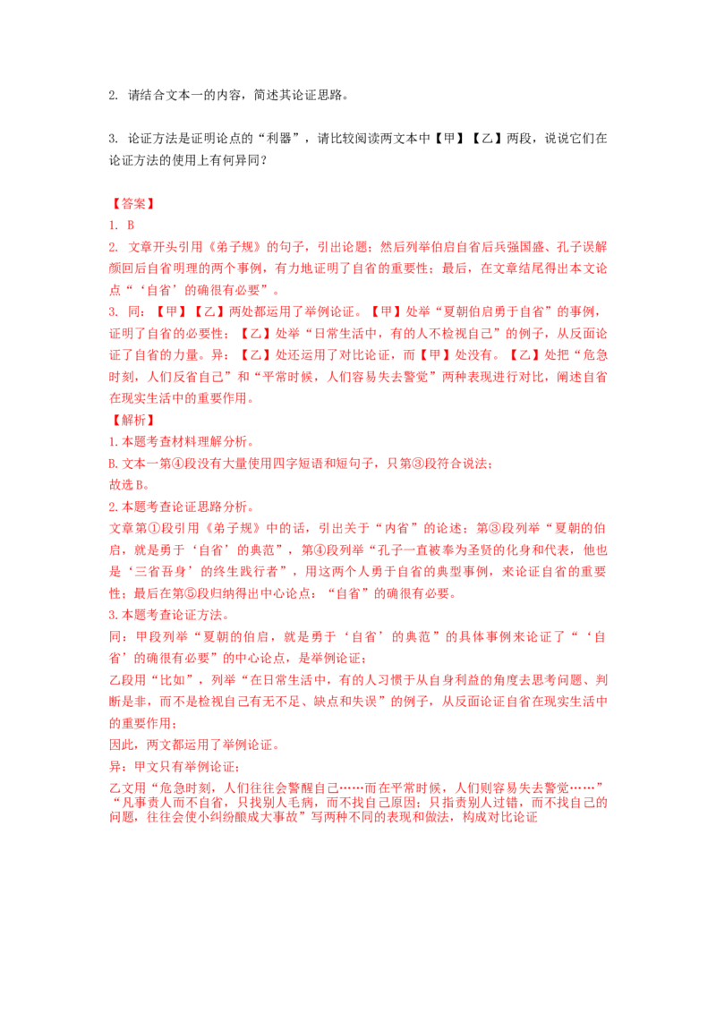 2023届高考语文二轮复习训练题：议论文阅读（含答案）_1.2025语文总复习_赠送：通用版（老高考）复习资料_二轮复习_2023届高考高中语文二轮复习专题训练（含答案）