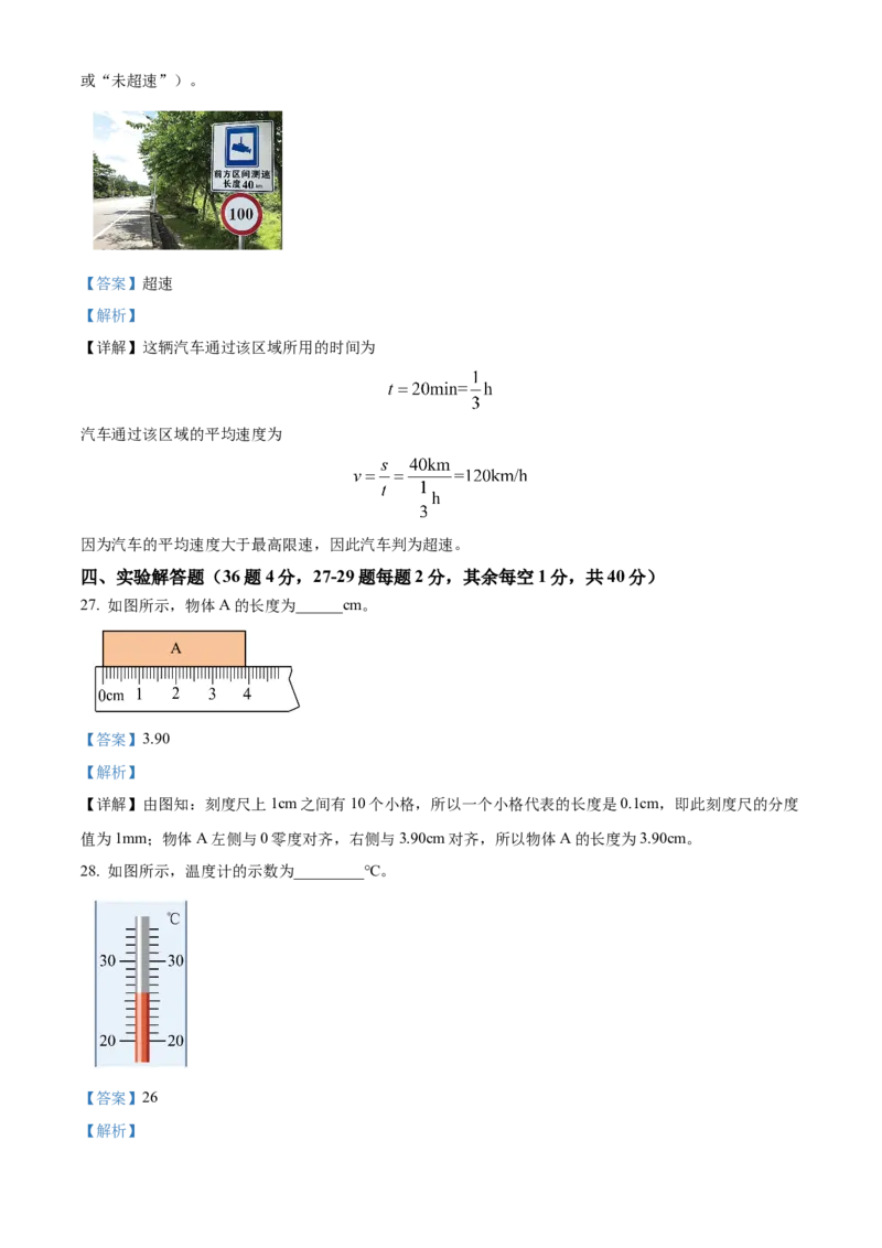 精品解析：北京市第八中学2022-2023学年八年级上学期期中考试物理试题（解析版）(1)_北京初中期末题_C605-京七八九_B京物理八九_物理_八年级上学期物理_2022-2023