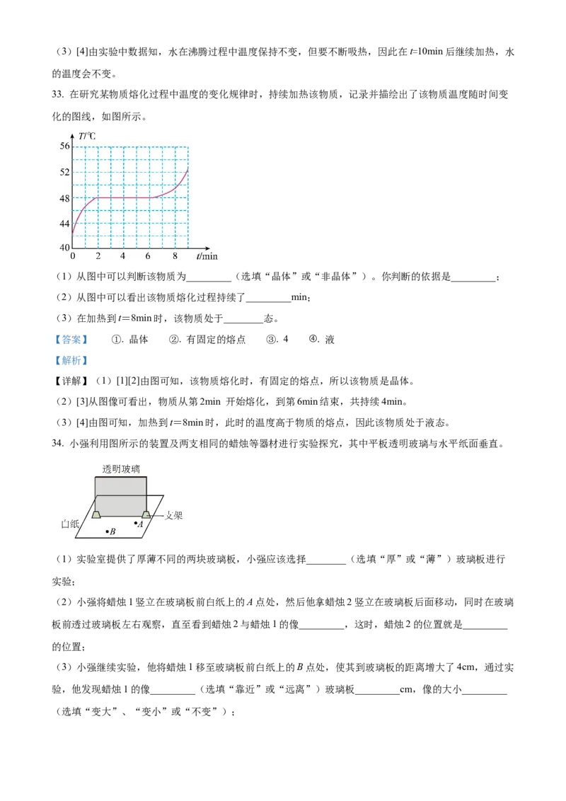 精品解析：北京市第八中学2022-2023学年八年级上学期期中考试物理试题（解析版）(1)_北京初中期末题_C605-京七八九_B京物理八九_物理_八年级上学期物理_2022-2023