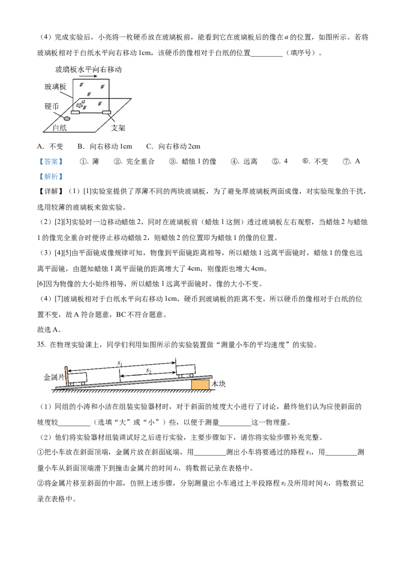 精品解析：北京市第八中学2022-2023学年八年级上学期期中考试物理试题（解析版）(1)_北京初中期末题_C605-京七八九_B京物理八九_物理_八年级上学期物理_2022-2023