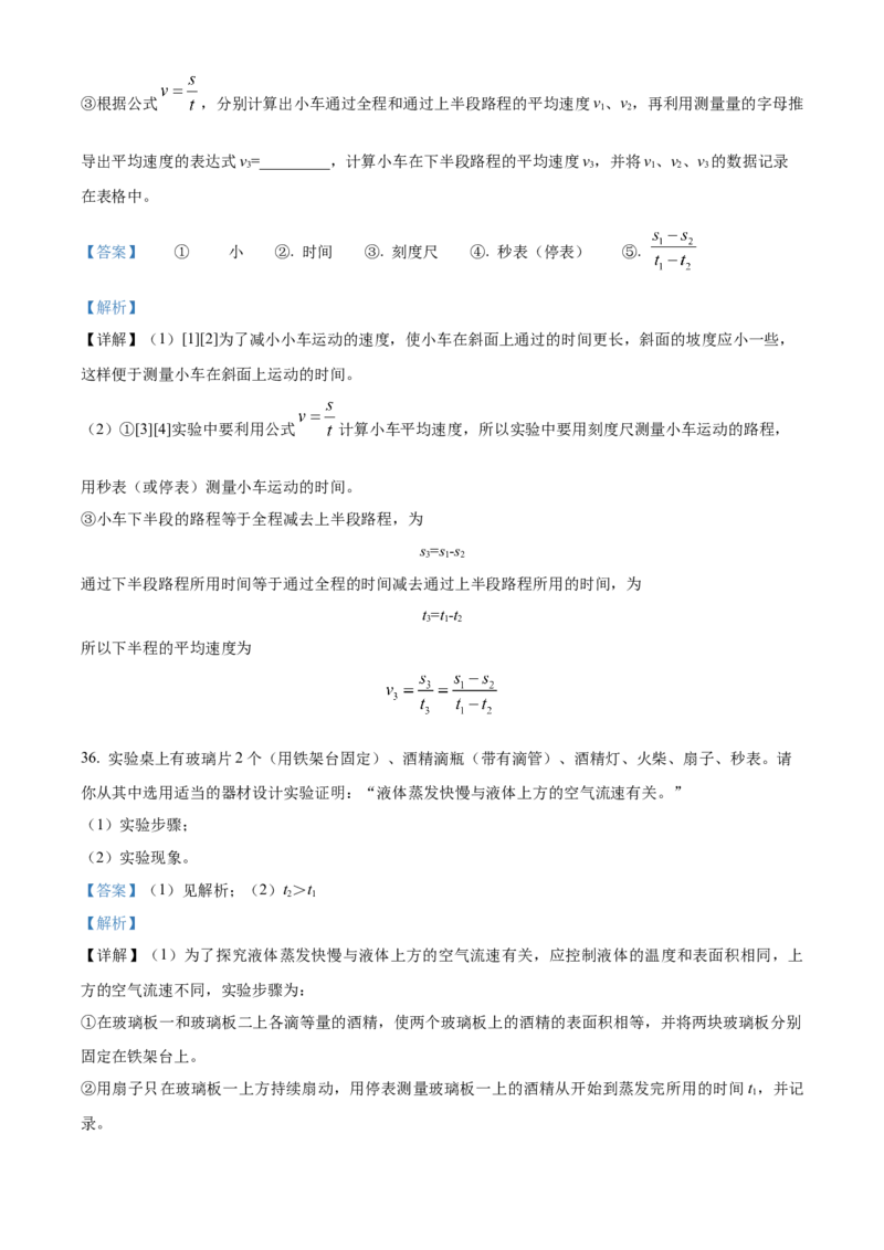 精品解析：北京市第八中学2022-2023学年八年级上学期期中考试物理试题（解析版）(1)_北京初中期末题_C605-京七八九_B京物理八九_物理_八年级上学期物理_2022-2023