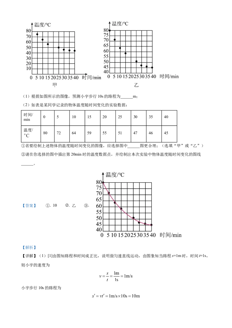 精品解析：北京市第八中学2022-2023学年八年级上学期期中考试物理试题（解析版）(1)_北京初中期末题_C605-京七八九_B京物理八九_物理_八年级上学期物理_2022-2023